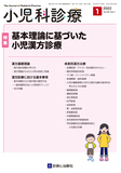 小児科診療 Vol.85 No.1