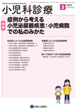 小児科診療 Vol.85 No.3