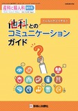 産科と婦人科 Vol.89 増刊号