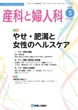産科と婦人科 Vol.89 No.5