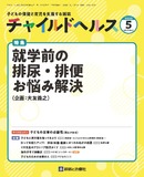 チャイルドヘルス Vol.25 No.5