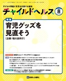 チャイルドヘルス Vol.25 No.8