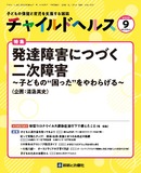 チャイルドヘルス Vol.25 No.9