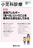 小児科診療 Vol.85 No.10