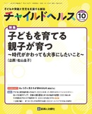 チャイルドヘルス Vol.25 No.10