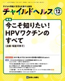 チャイルドヘルス Vol.25 No.12