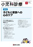 小児科診療 Vol.86 No.1