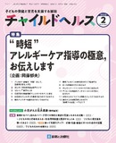 チャイルドヘルス Vol.26 No.2