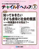 チャイルドヘルス Vol.26 No.3