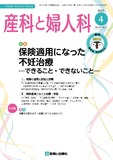 産科と婦人科 Vol.90 No.4