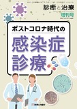 診断と治療 Vol.111 増刊号