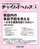 チャイルドヘルス Vol.26 No.4