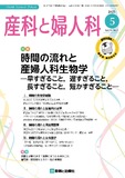 産科と婦人科 Vol.90 No.5