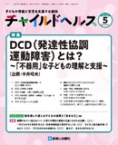 チャイルドヘルス Vol.26 No.5