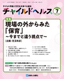 チャイルドヘルス Vol.26 No.7