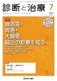 診断と治療 Vol.111 No.7