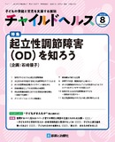 チャイルドヘルス Vol.26 No.8