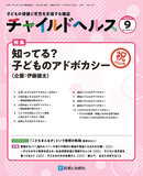 チャイルドヘルス Vol.26 No.9