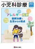 小児科診療 Vol.86 秋増刊号
