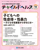 チャイルドヘルス Vol.26 No.11