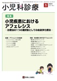 小児科診療 Vol.87 No.1