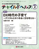 チャイルドヘルス Vol.27 No.2