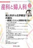 産科と婦人科 Vol.91 No.3