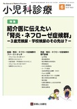 小児科診療 Vol.87 No.6