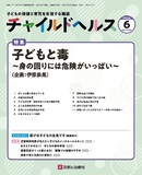 チャイルドヘルス Vol.27 No.6