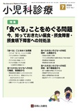 小児科診療 Vol.87 No.7