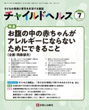 チャイルドヘルス Vol.27 No.7