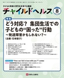 チャイルドヘルス Vol.27 No.8