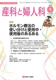 産科と婦人科 Vol.91 No.9