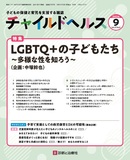 チャイルドヘルス Vol.27 No.9