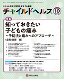 チャイルドヘルス Vol.27 No.10