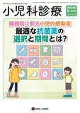 小児科診療 Vol.87 秋増刊号