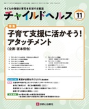 チャイルドヘルス Vol.27 No.11