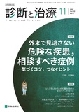 診断と治療 Vol.112 No.11