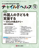 チャイルドヘルス Vol.27 No.12