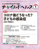 チャイルドヘルス Vol.28 No.1