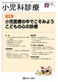 小児科診療 Vol.88 No.2