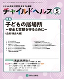 チャイルドヘルス Vol.28 No.5