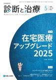診断と治療 Vol.113 No.5