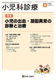 小児科診療 Vol.88 No.6