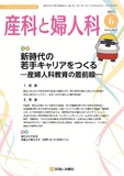 産科と婦人科 Vol.92 No.6