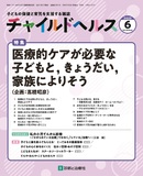 チャイルドヘルス Vol.28 No.6