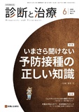診断と治療 Vol.113 No.6