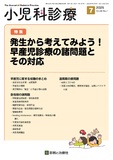 小児科診療 Vol.88 No.7