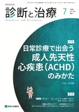 診断と治療 Vol.113 No.7