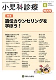 小児科診療 Vol.88 No.8